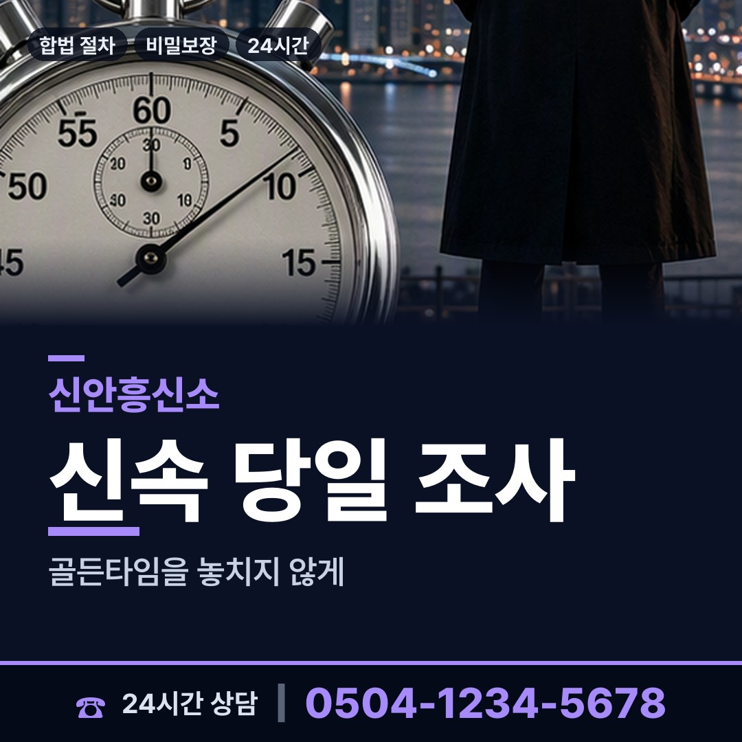 신안 흑산면 배경조사 상담 안내