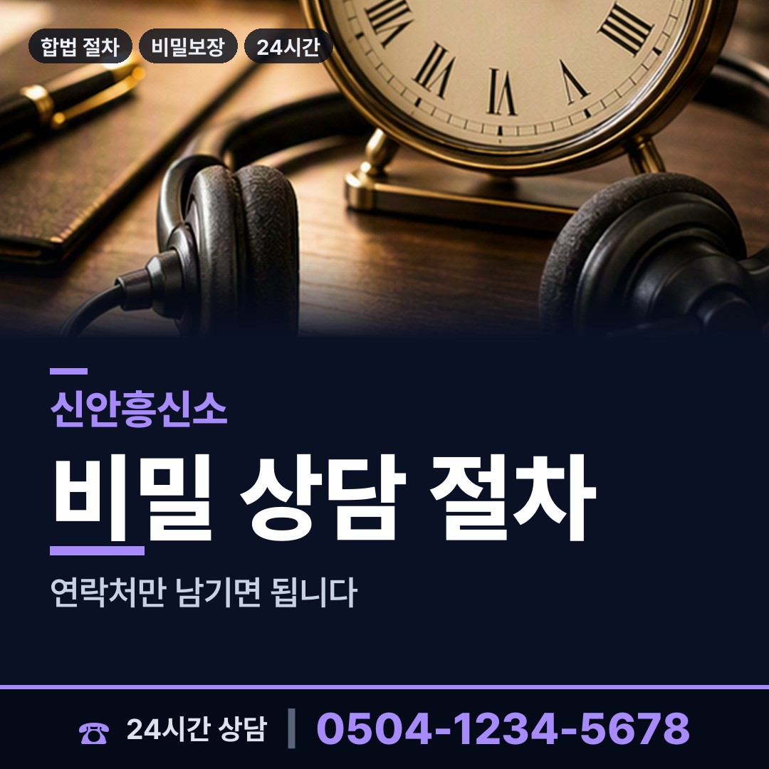 신안 흑산면 채용신원조사 상담 안내