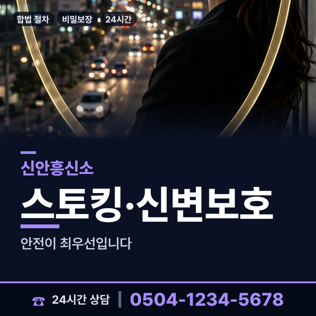 신안 흑산면 부인외도탐정 상담 안내